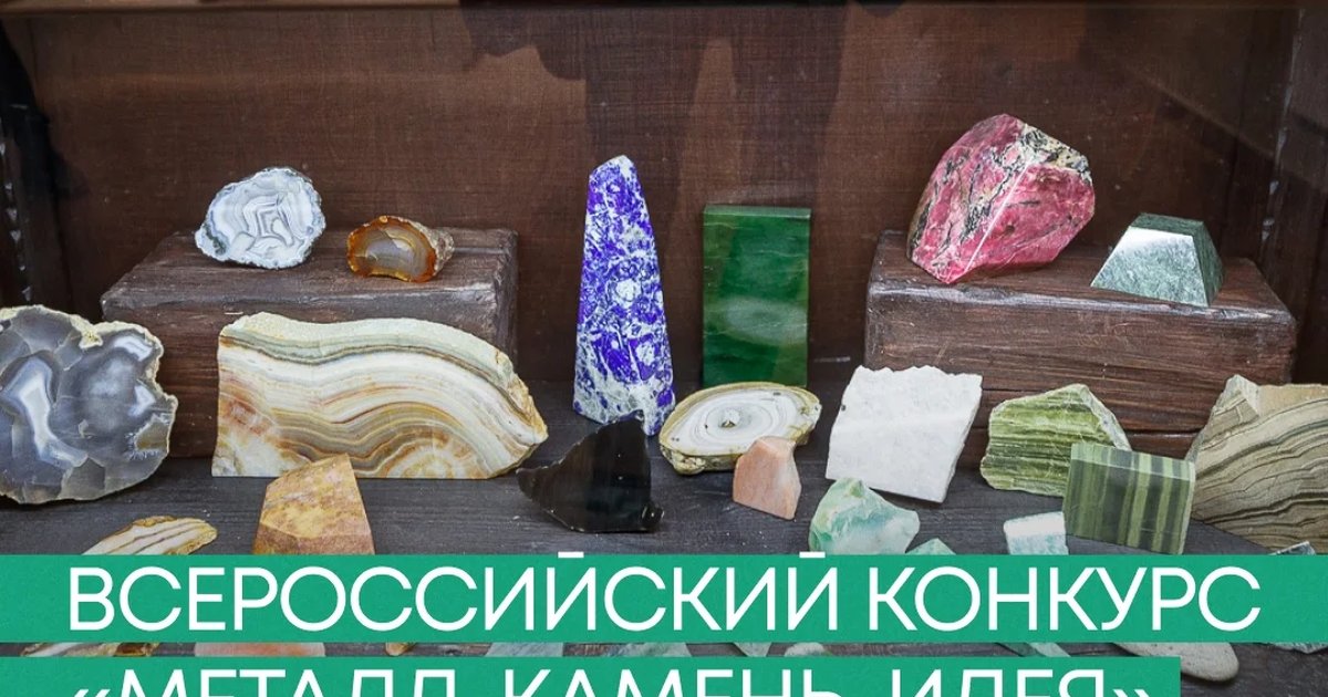 Афиша «Конкурс «Металл, камень, идея»»