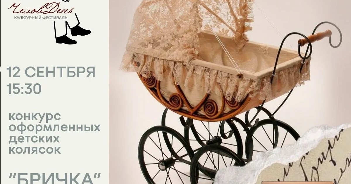 Афиша «Конкурс оформленных детских колясок «Бричка»»