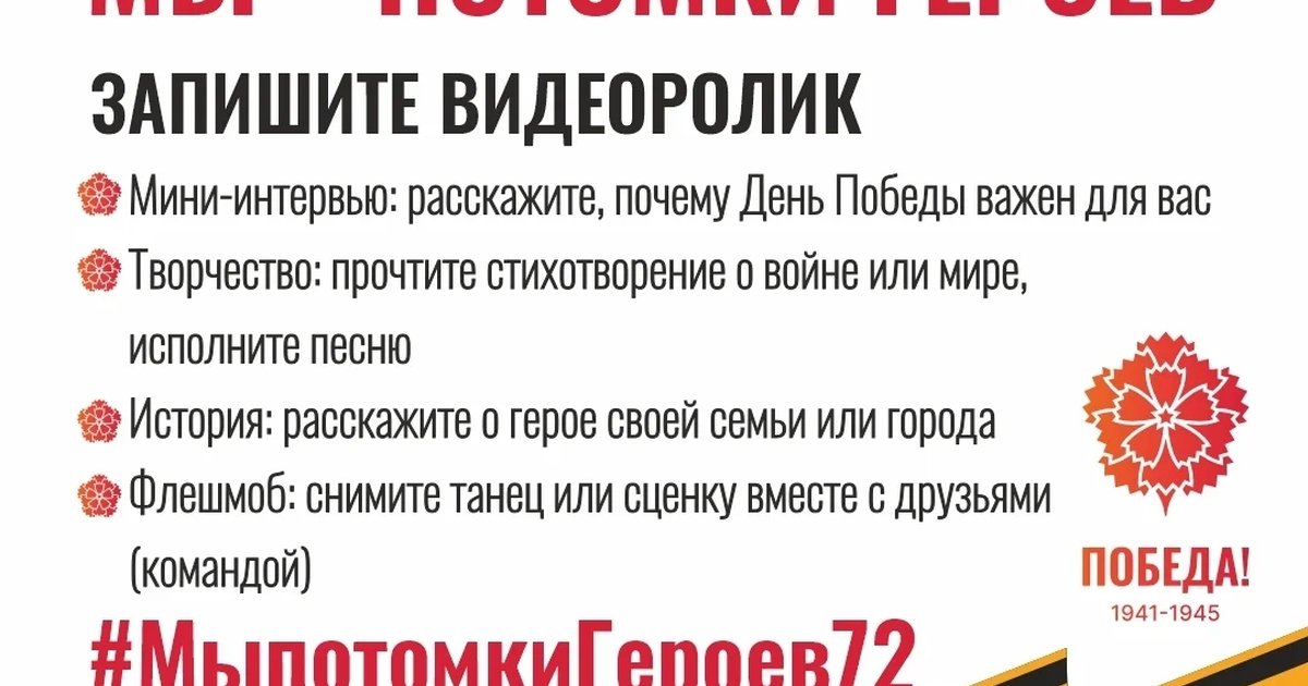 Конкурс видеороликов ко Дню Победы