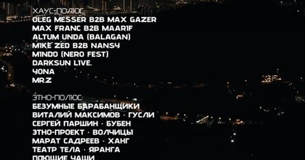 Афиша «КОННЕКТ х ТАЙГАСТРО - Межжанровый фестиваль электронной музыки и сибирской гастрокультуры»