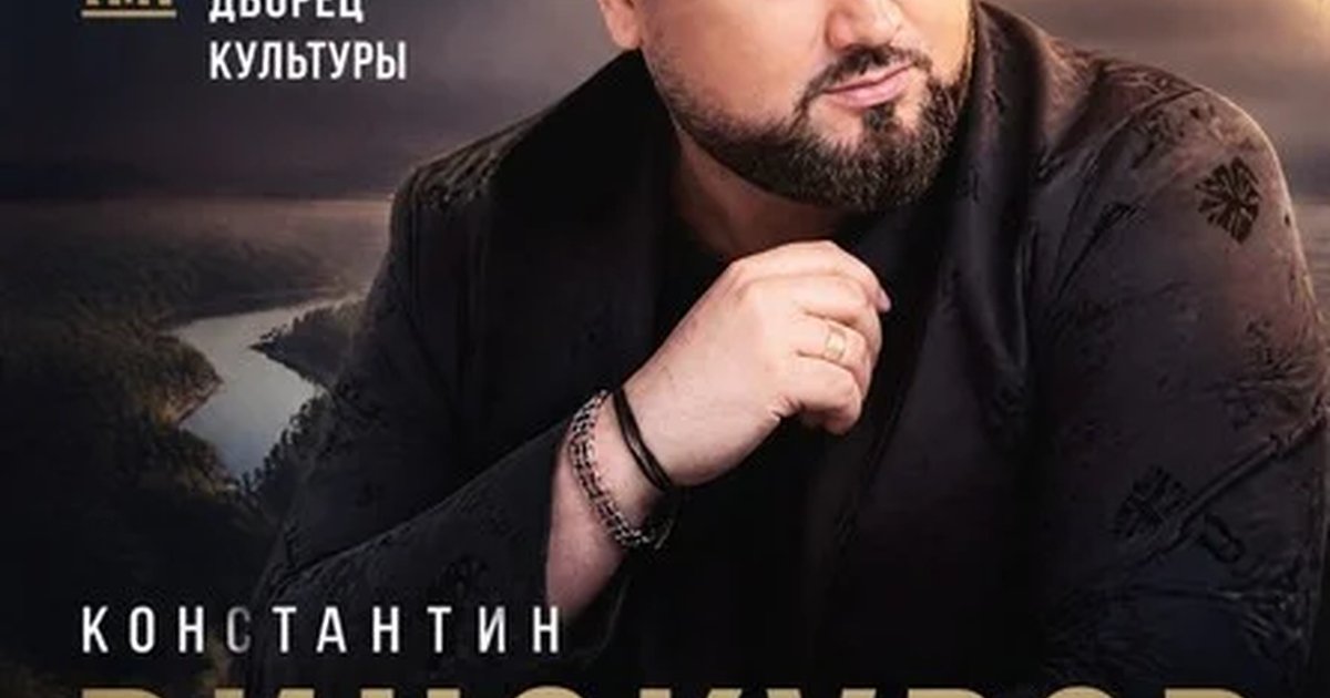Афиша «Константин Винокуров концерт "Над землёй моей"»