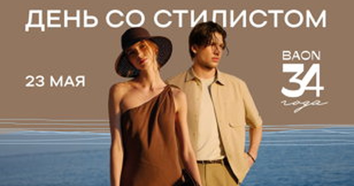 Афиша «Консультация стилиста»
