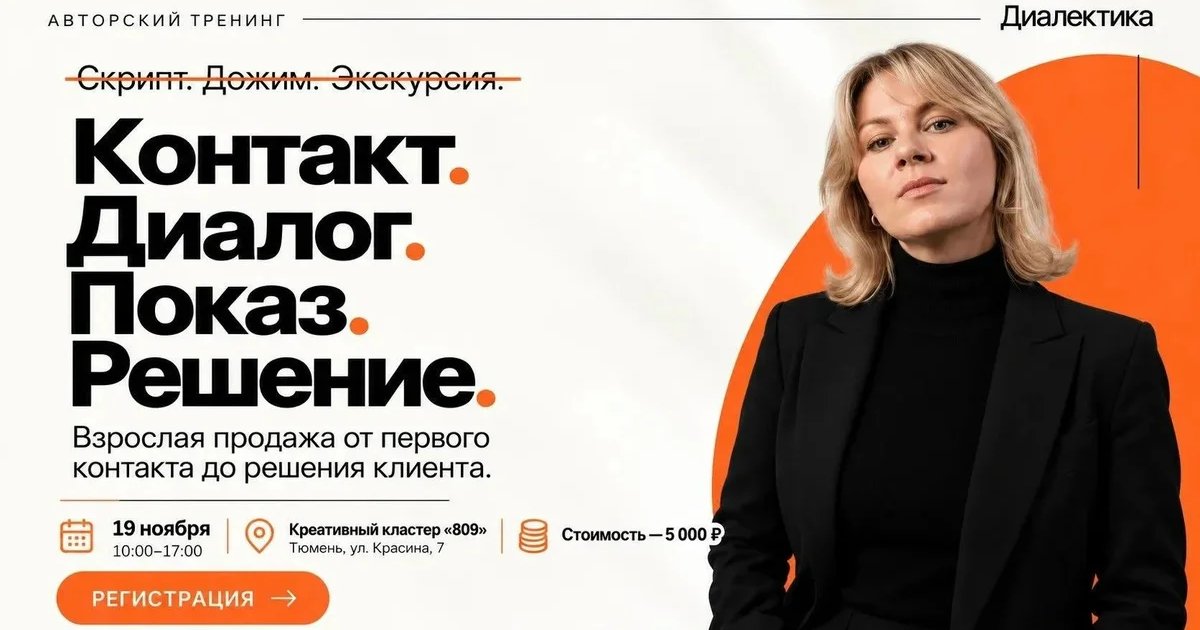 Афиша «Контакт. Диалог. Показ. Решение»