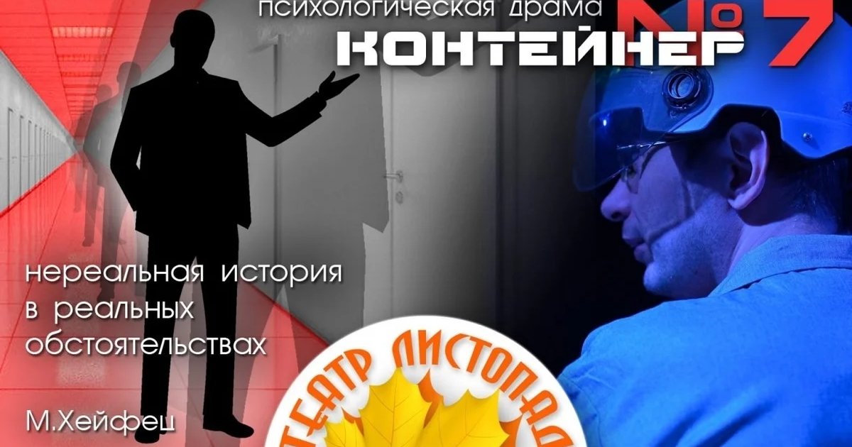 Афиша «Контейнер номер 7»