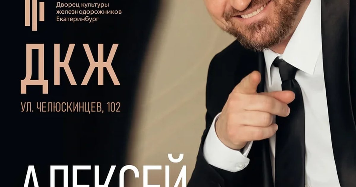 Афиша «Концерт Алексея Петрухина»