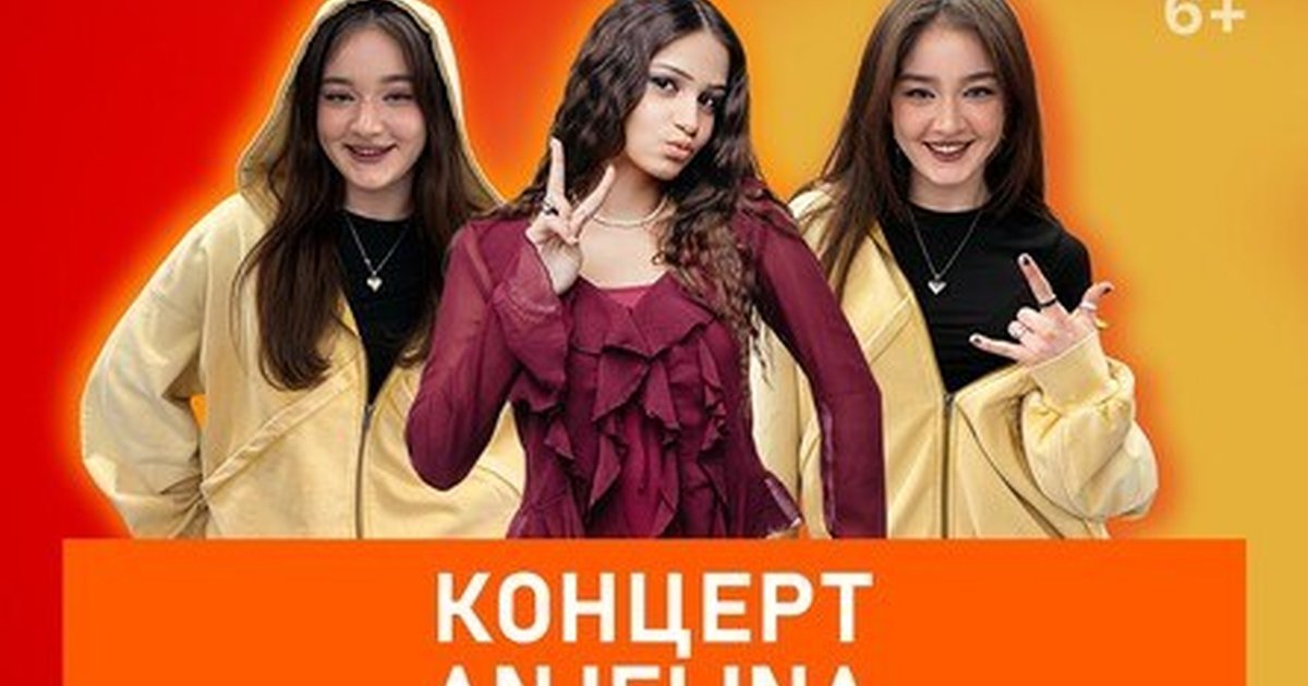 Афиша «Концерт ANJELINA, МАЛИ и ДЖЕДЖЕ»