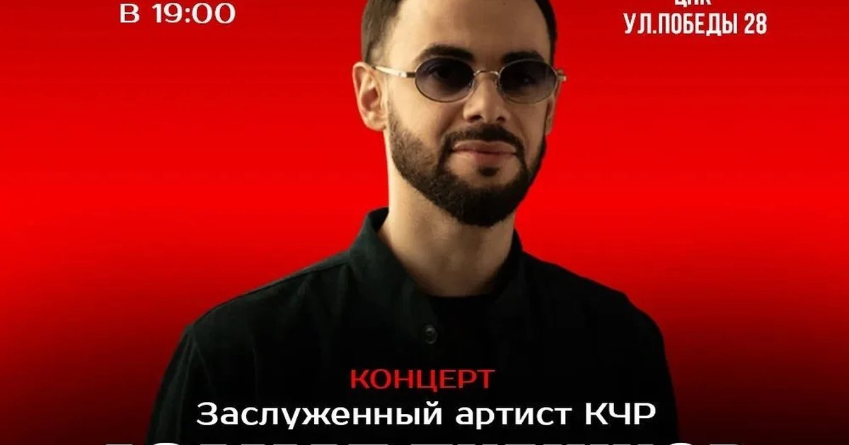 Афиша «Концерт Азамата Пхешхова»