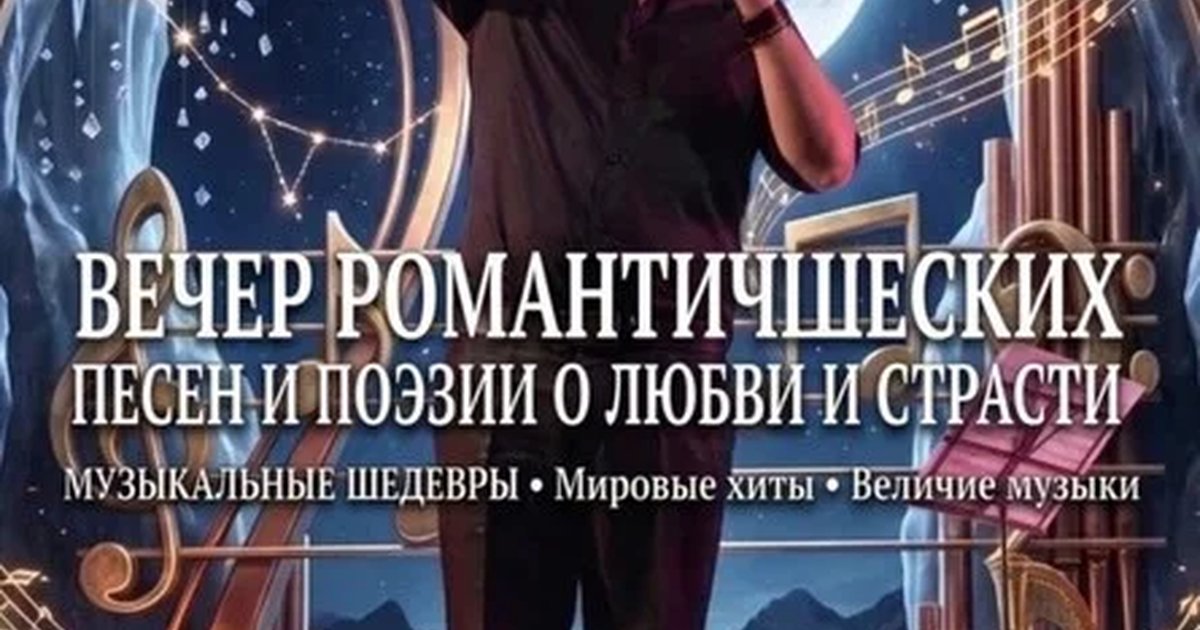 Афиша «Концерт Bésame mucho (БЕСАМЕ МУЧО)»