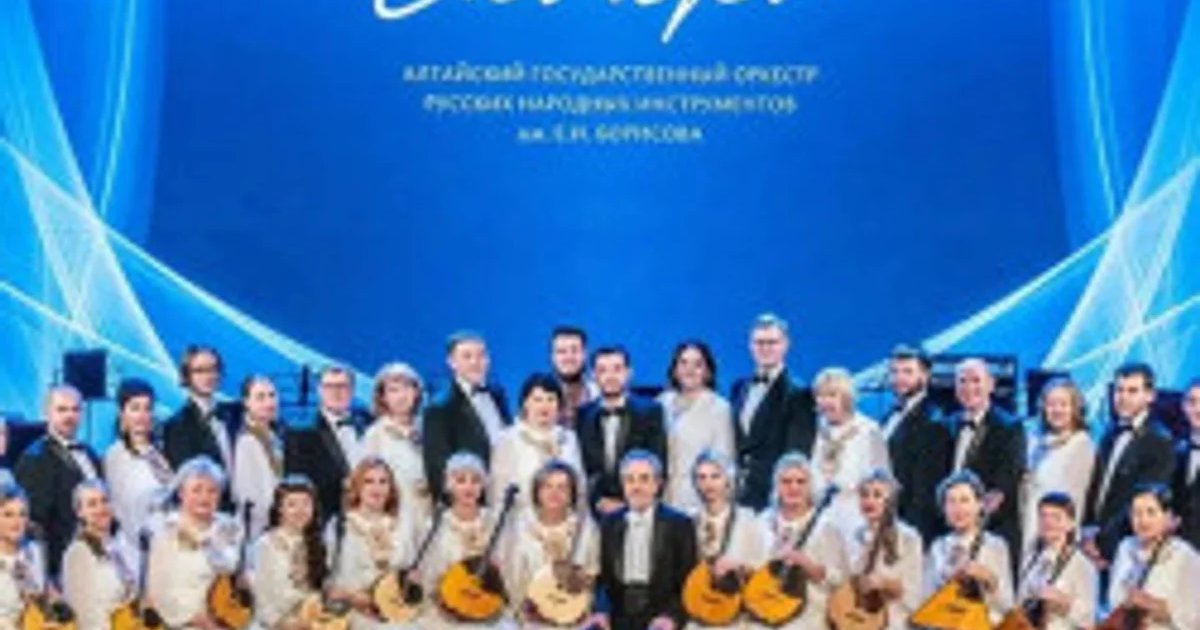 Афиша «Концерт «Чайковский. Джаз. Григ» Алтайского государственного оркестра русских инструментов»