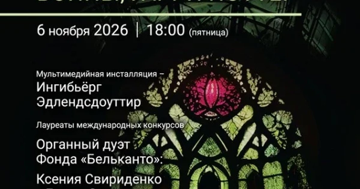 Афиша ««Концерт для трех органов и дудука. Интерстеллар, Гладиатор, Звездные войны, Гарри Поттер»»