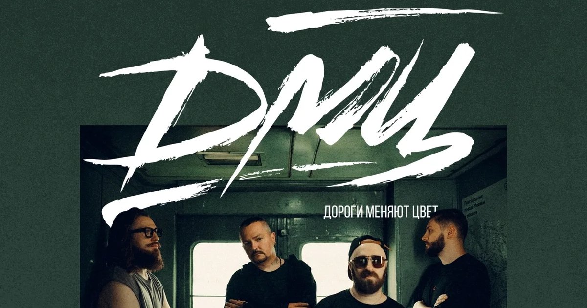Афиша «Концерт DMC»