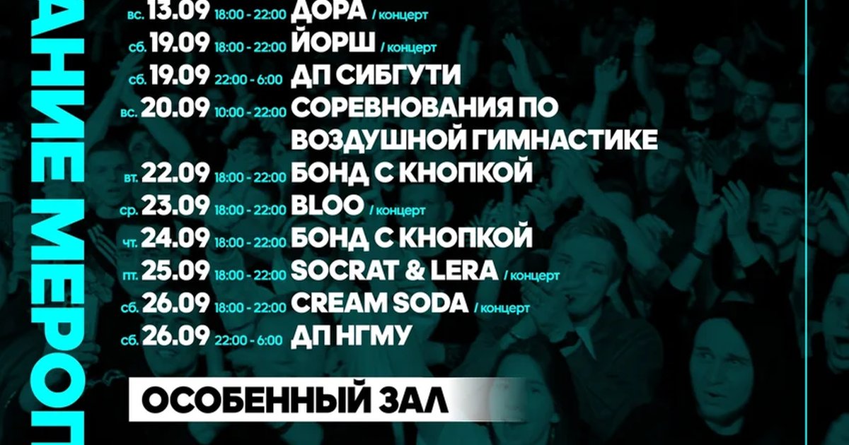 Афиша «Концерт Доры»