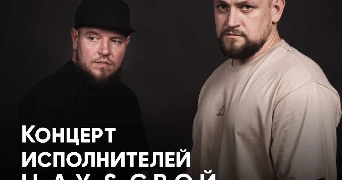 Концерт дуэта I.L.A.Y & С.В.О.Й