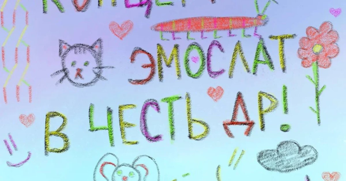 Афиша «концерт эмослат/emosl4t696»