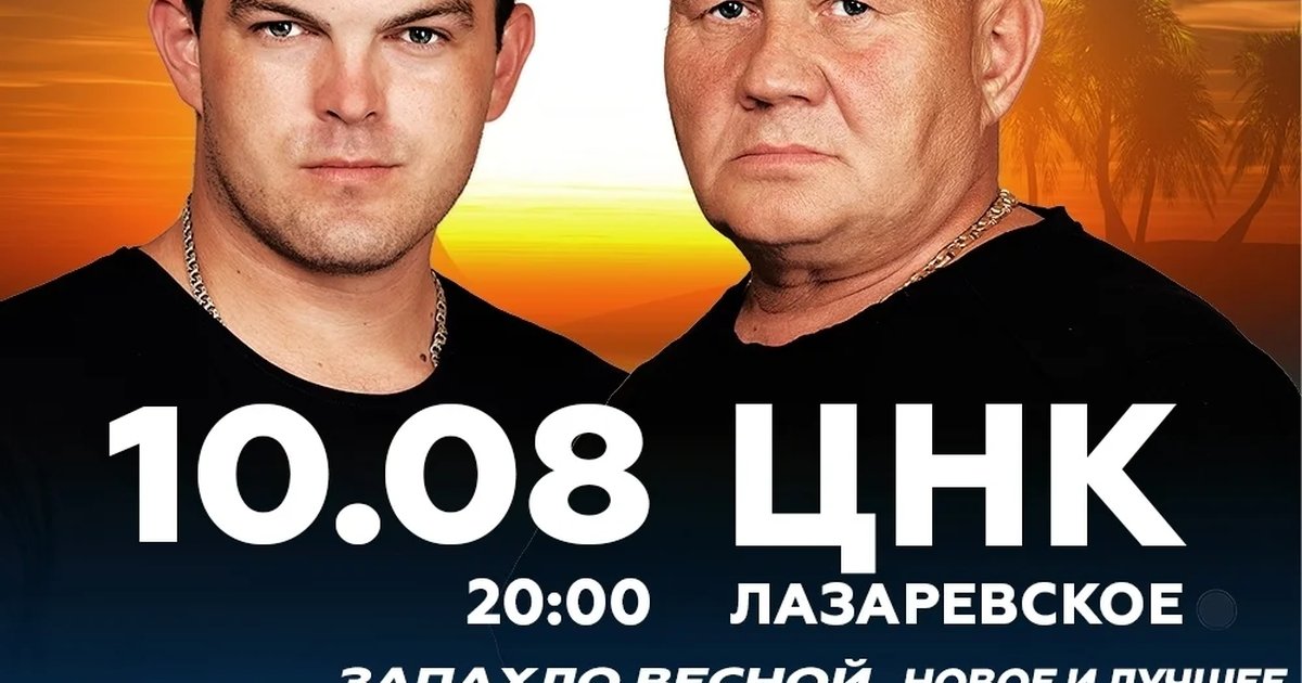 Афиша «Концерт группы «Бутырка»»