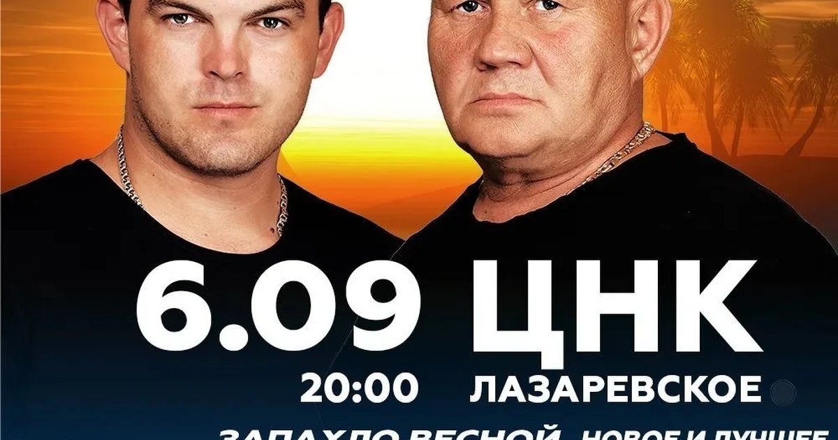 Афиша «Концерт группы «Бутырка»»