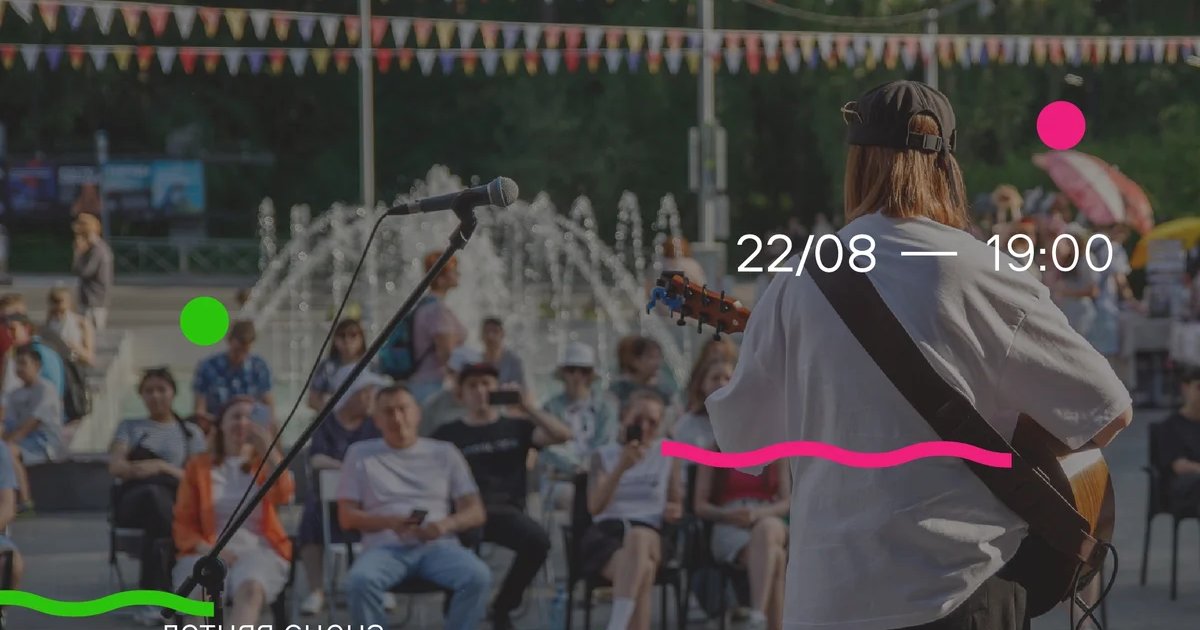 Афиша «Концерт группы «Искрия»»