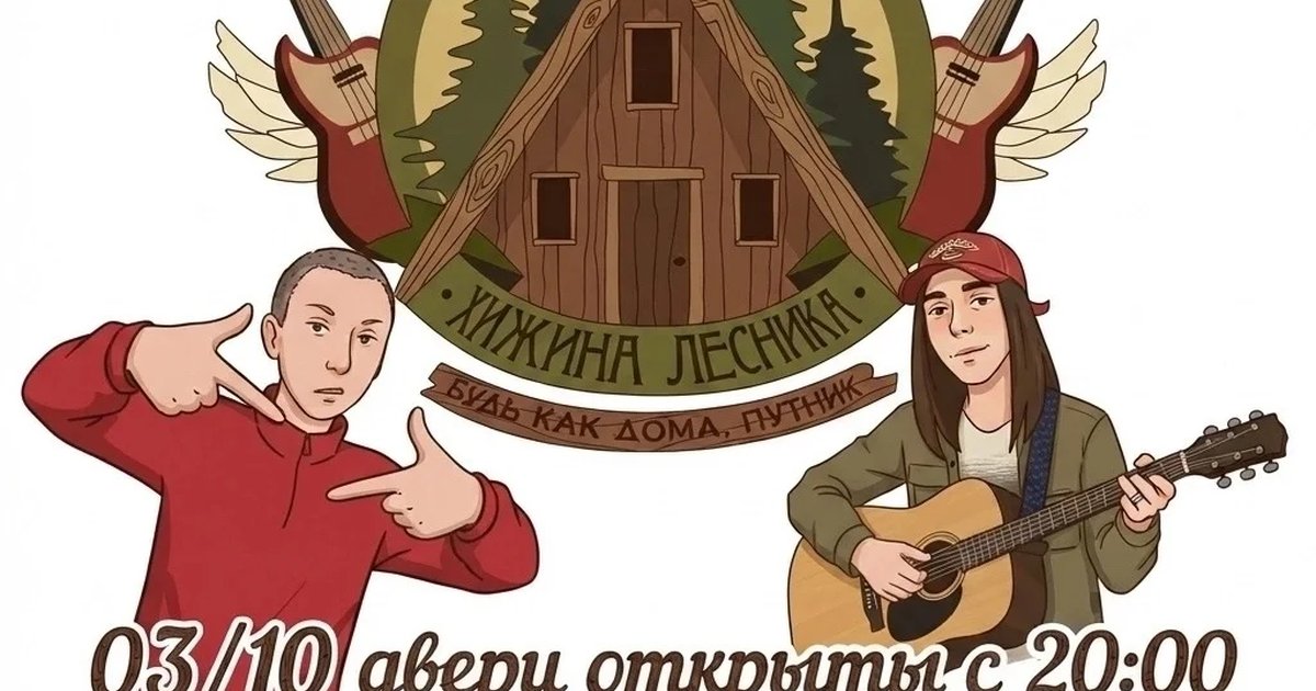 Афиша «Концерт группы «Изгибы» и секретного гостя»
