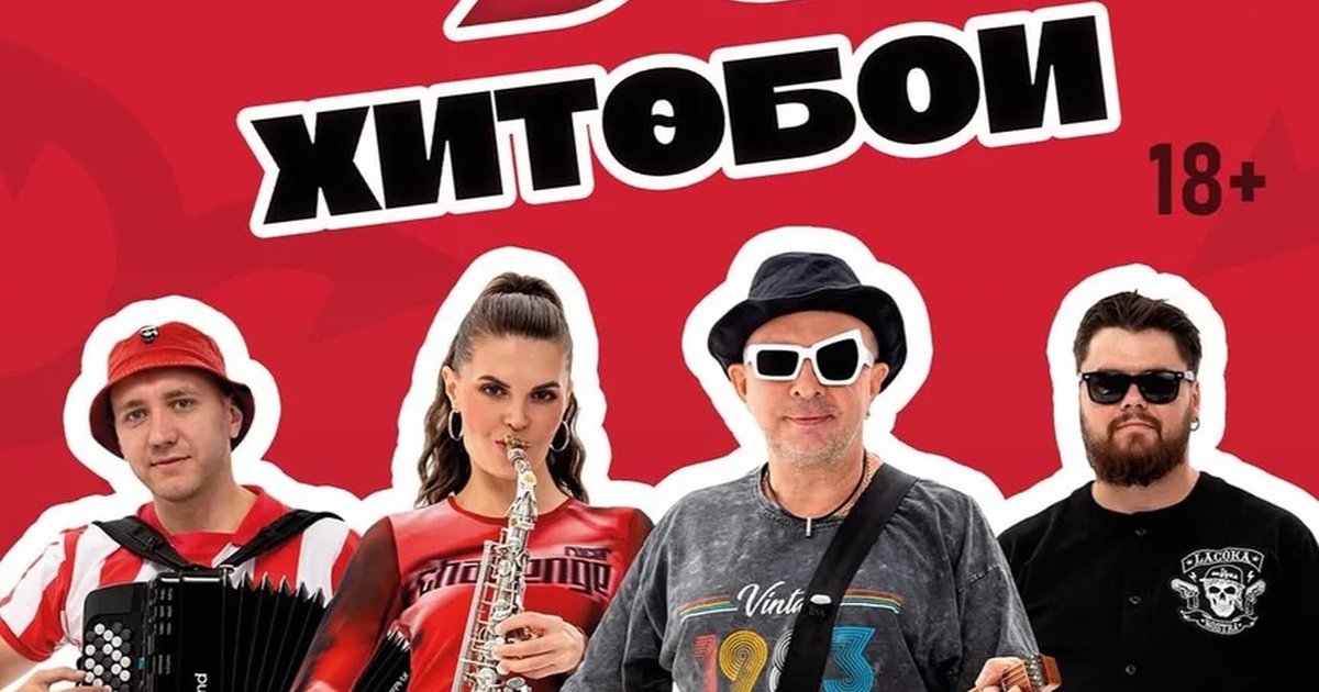 Афиша «Концерт группы «Хитобои» в Rockstar bar»