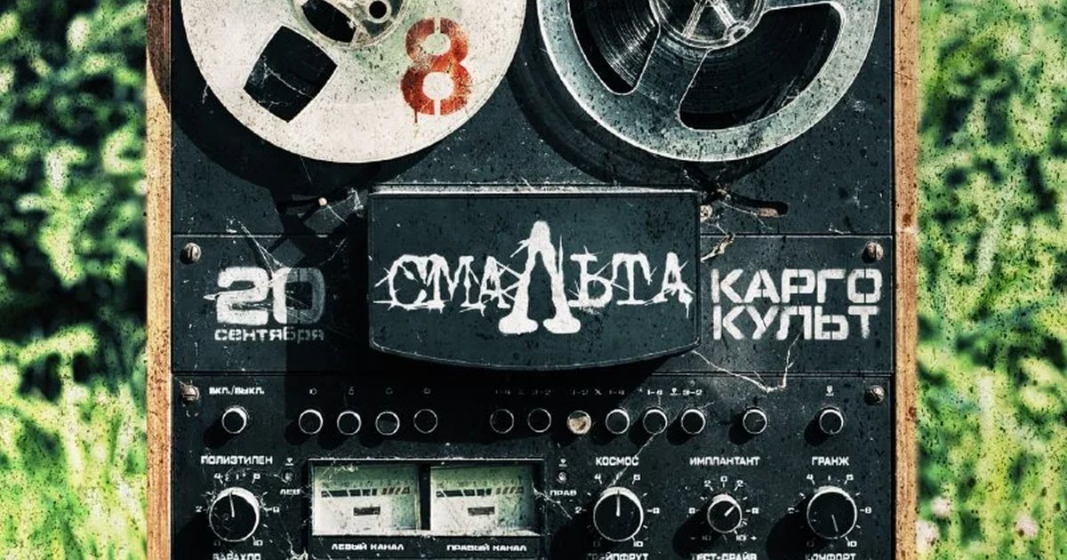 Афиша «Концерт группы «Смальта»»