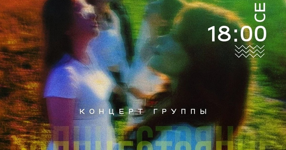 Афиша «Концерт группы «Солнцестояние»»