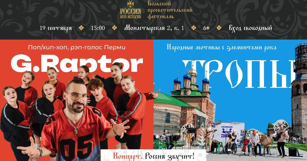 Афиша «Концерт группы «Тропы» и G.Raptor»