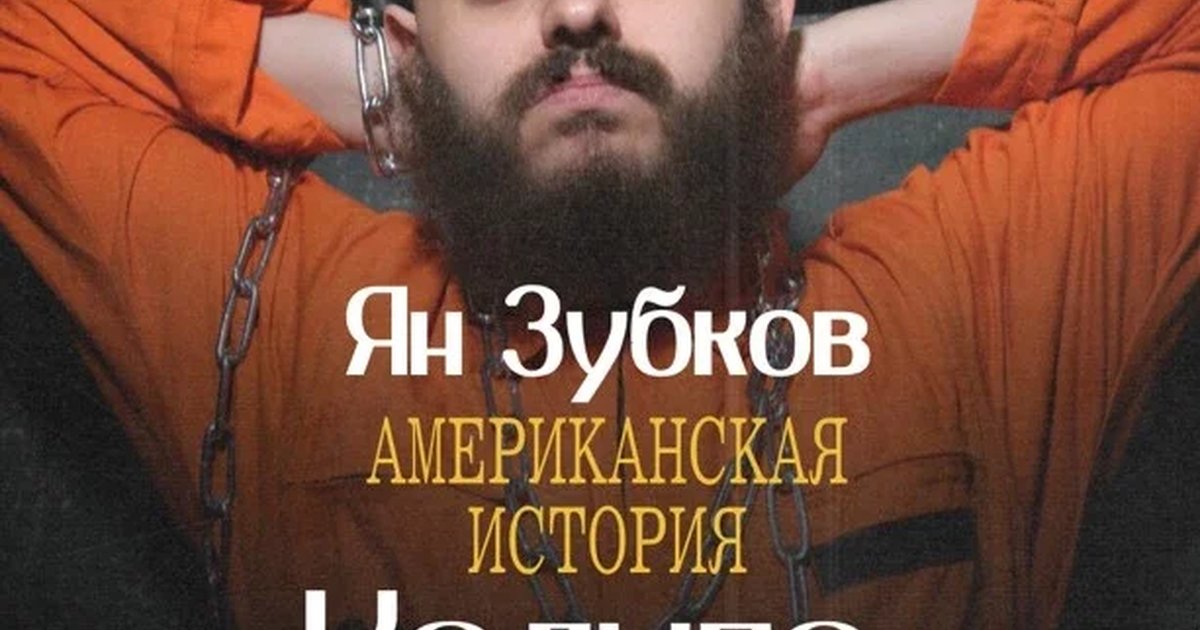 Афиша «Концерт Яна Зубкова»