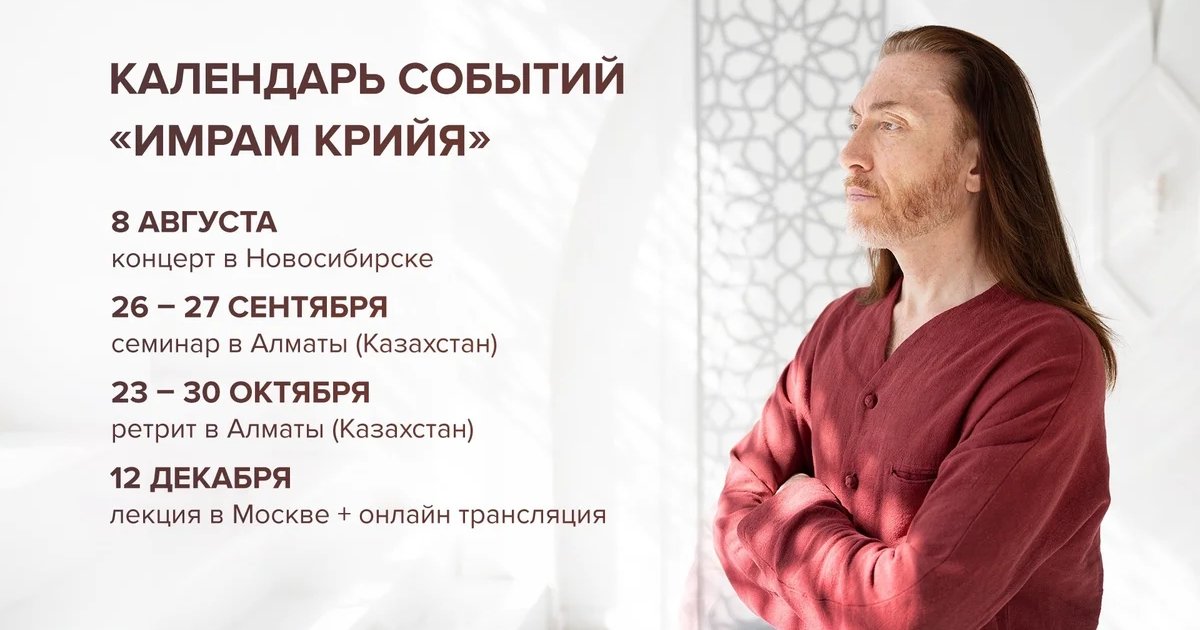 Афиша «Концерт Имрама»