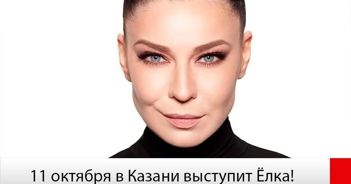 Афиша «Концерт Ёлки в Казани»