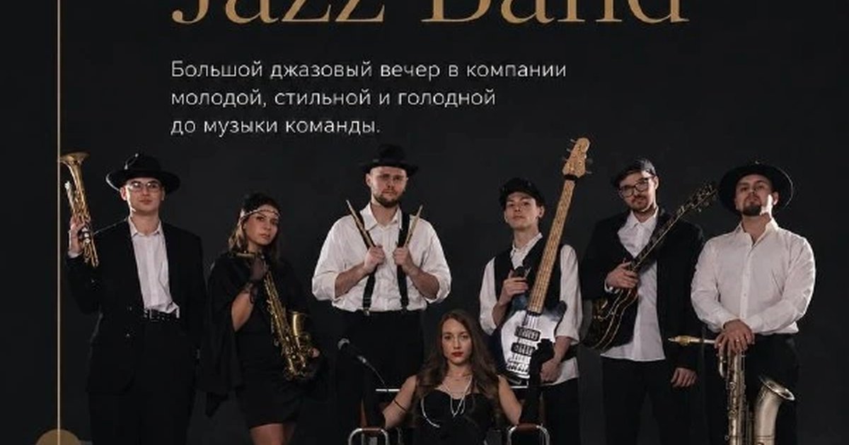 Афиша «Концерт Jay Jazz Band»