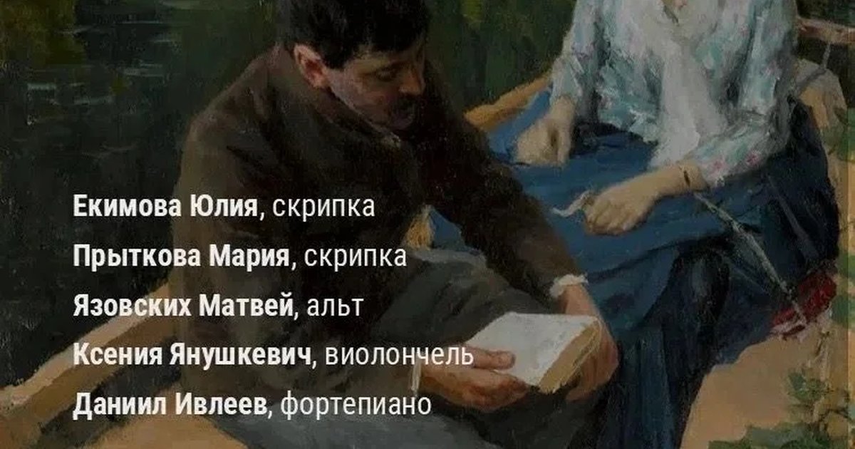 Афиша «Концерт камерной музыки «Репетиториум»»