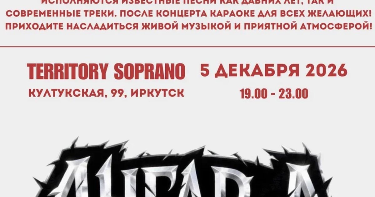 Афиша «Концерт кавер-группы «Ангар-А»»