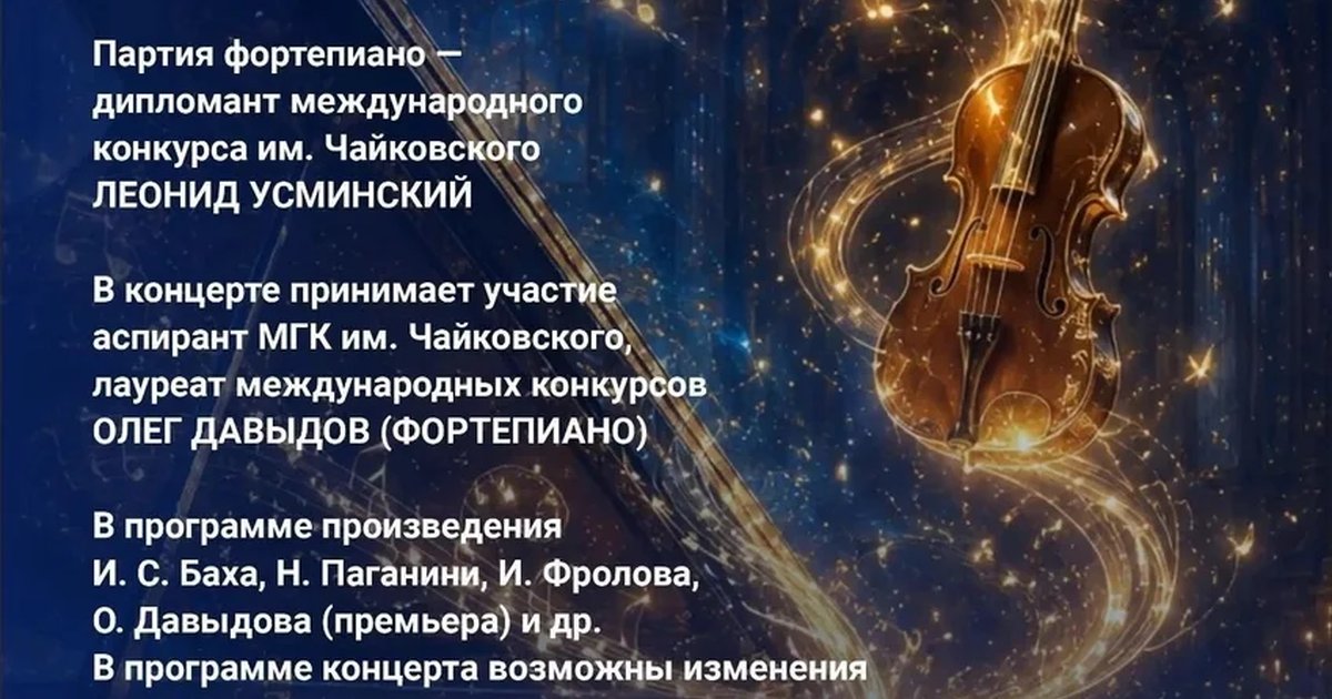 Афиша «Концерт классической музыки в центре «Царский»»