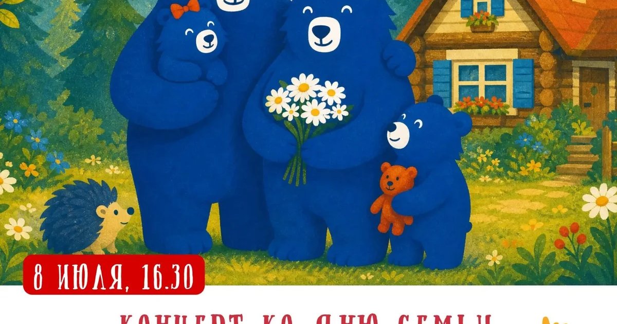 Концерт ко Дню семьи, любви и верности