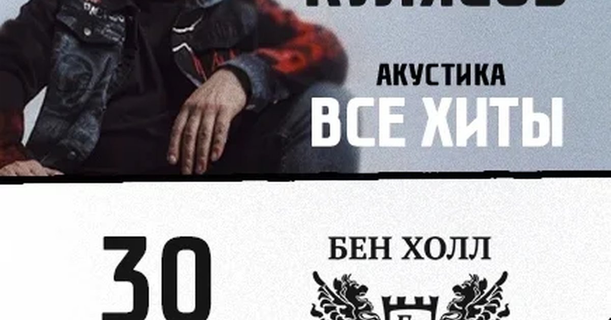 Афиша «Концерт Кости Кулясова»