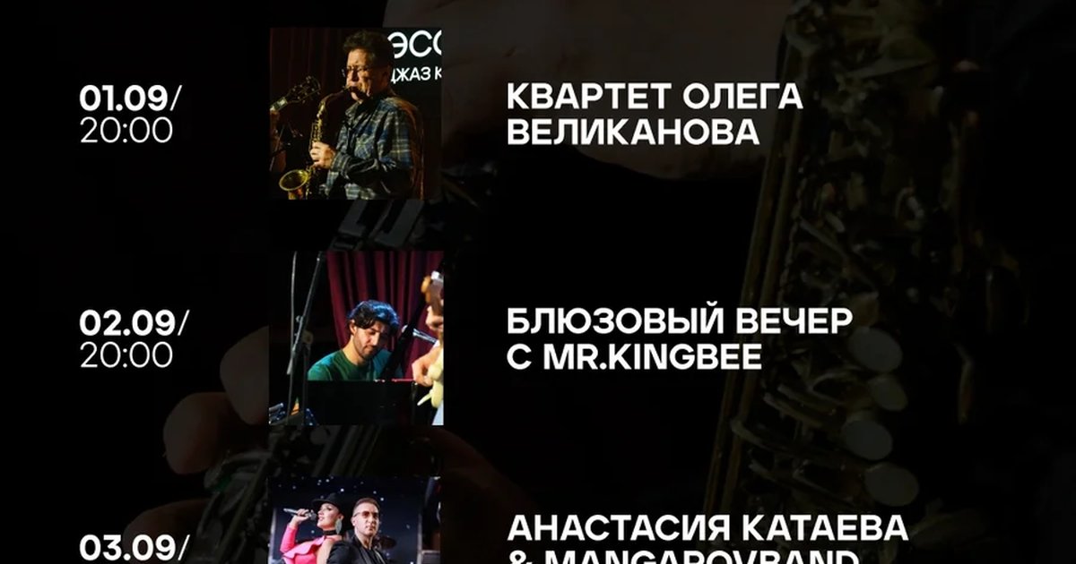 Афиша «Концерт квартета Олега Великанова»