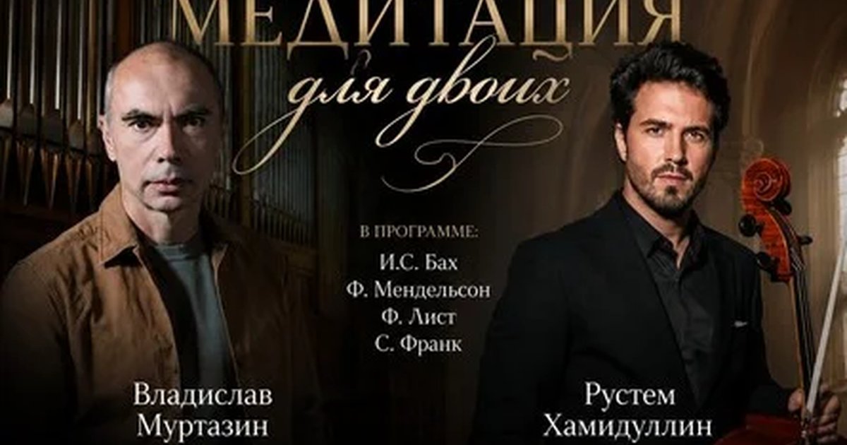 Афиша «Концерт « Медитация для двоих»»