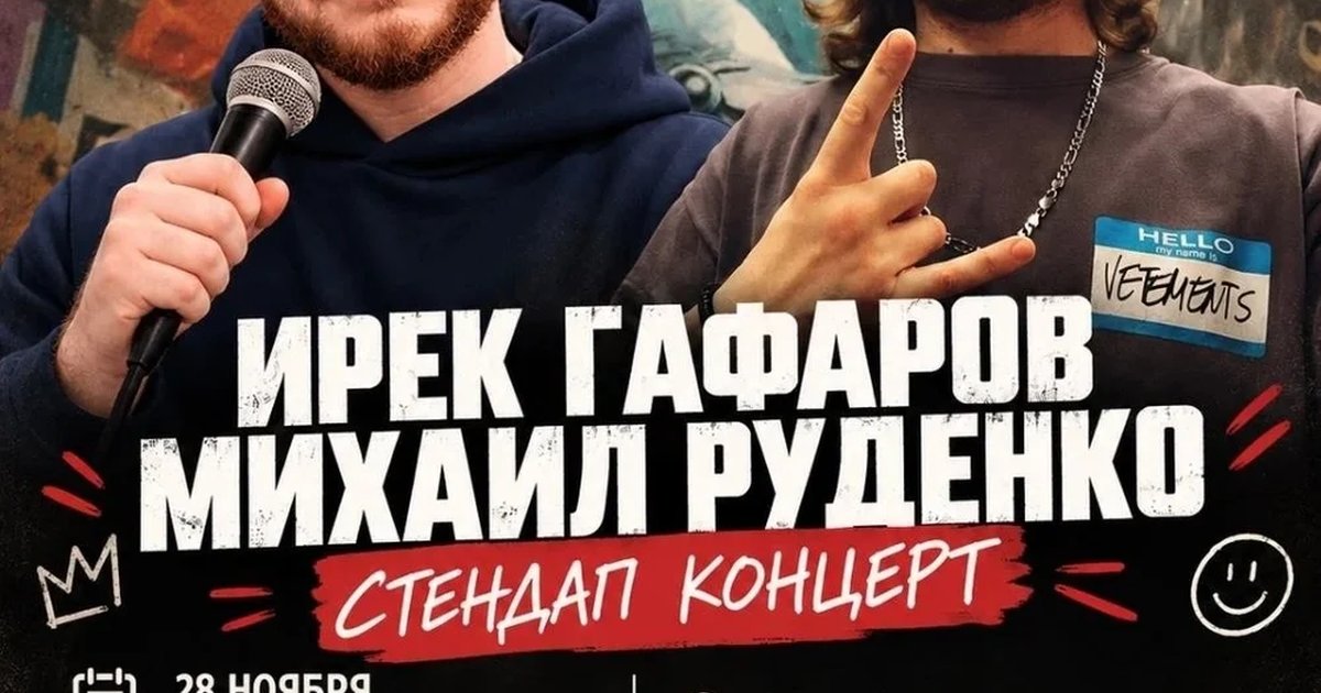 Афиша «Концерт Михаила Руденко и Ирека Гафарова»