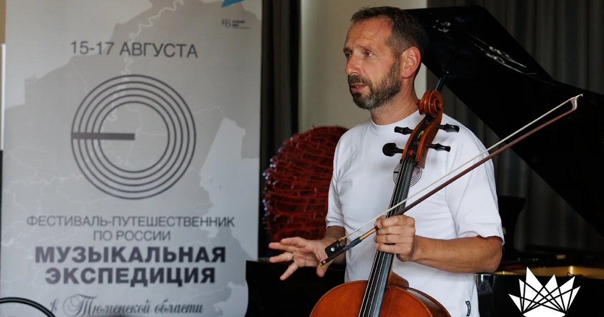 Афиша «Концерт «Музыкальной экспедиции» в Эко-парке «Затюменский»»