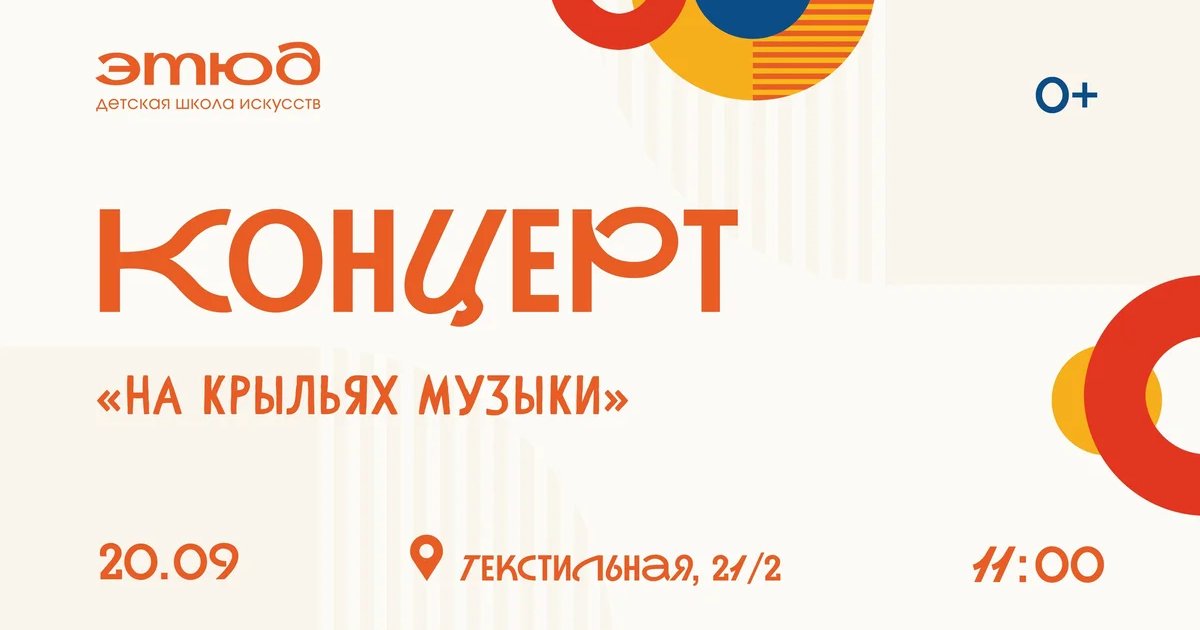 Афиша «Концерт «На крыльях музыки»»