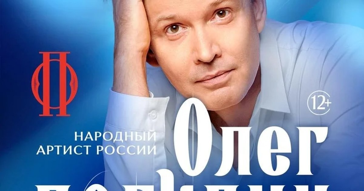 Афиша «Концерт Олега Погудина»