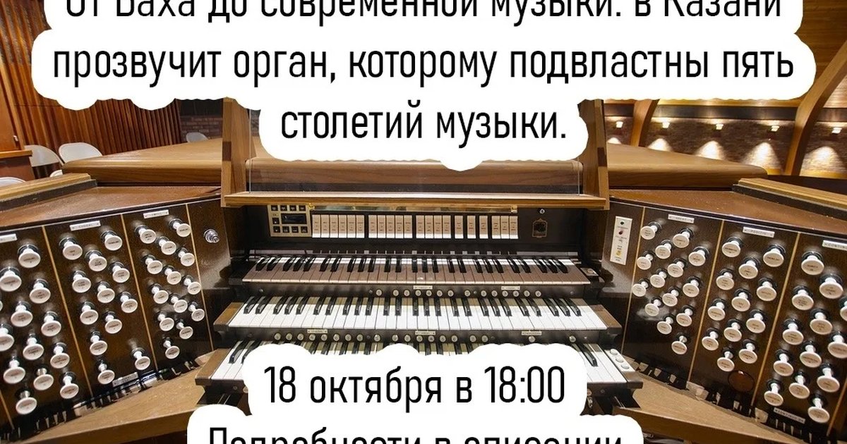 Афиша «Концерт органной музыки «От Баха до современной музыки»»