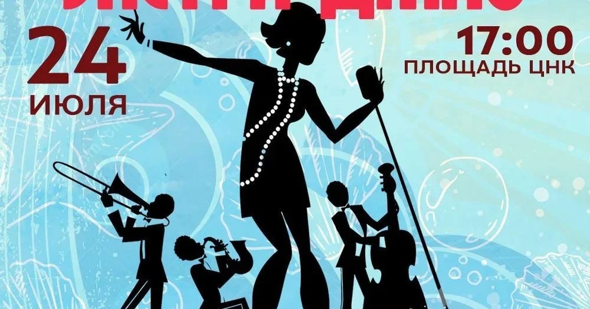 Афиша «Концерт оркестра «Экстра-джаз»»