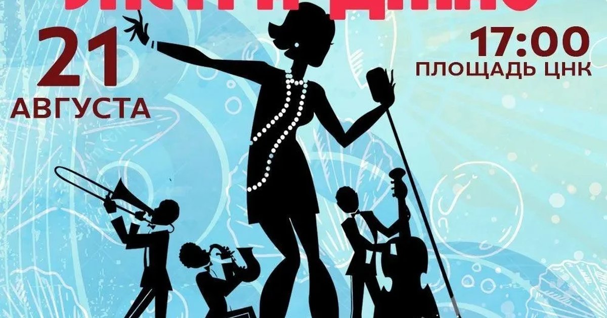 Афиша «Концерт оркестра «Экстра-джаз»»