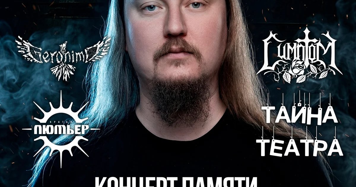 Афиша «Концерт памяти Артёма Кузьмина»