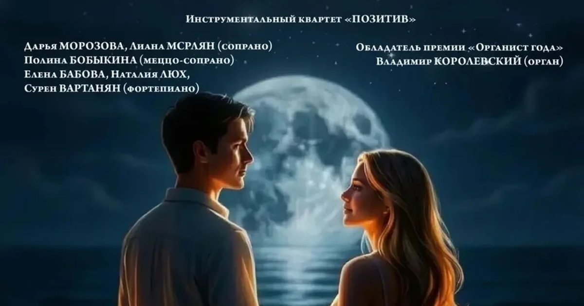Афиша «Концерт при свечах «Лунная серенада»»