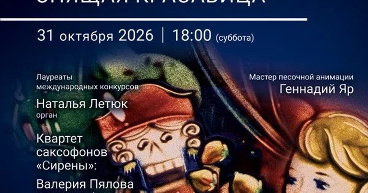 Афиша ««Концерт с песочной анимацией. Чайковский: Щелкунчик, Лебединое озеро, Спящая красавица»»