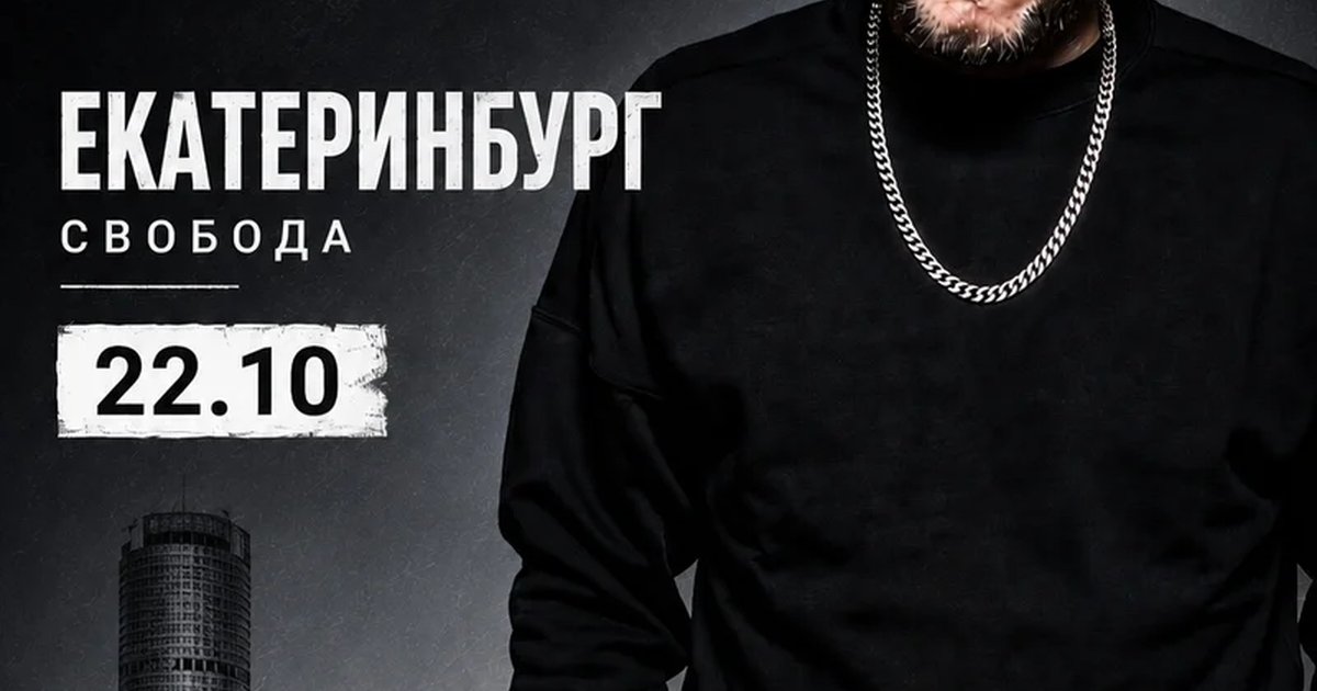 Афиша «Концерт Сявы»