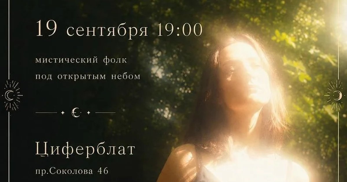 Афиша «Концерт SINÁRA»