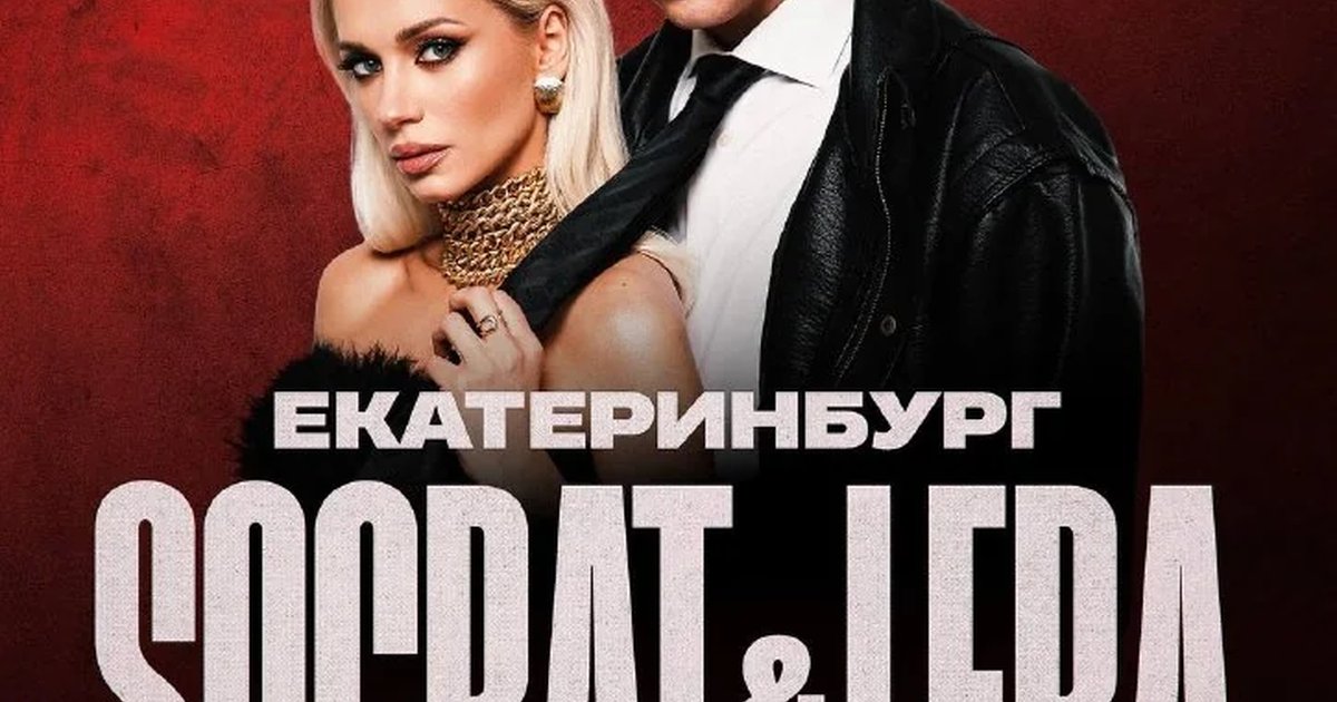 Афиша «Концерт Socrat & Lera»